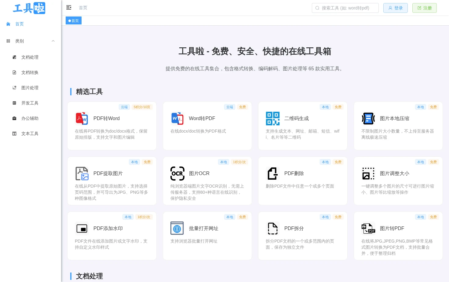 工具啦 页面快照